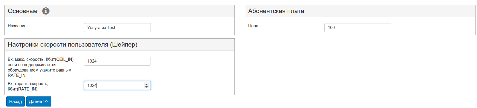 Carbon Billing 5 Настройка услуги