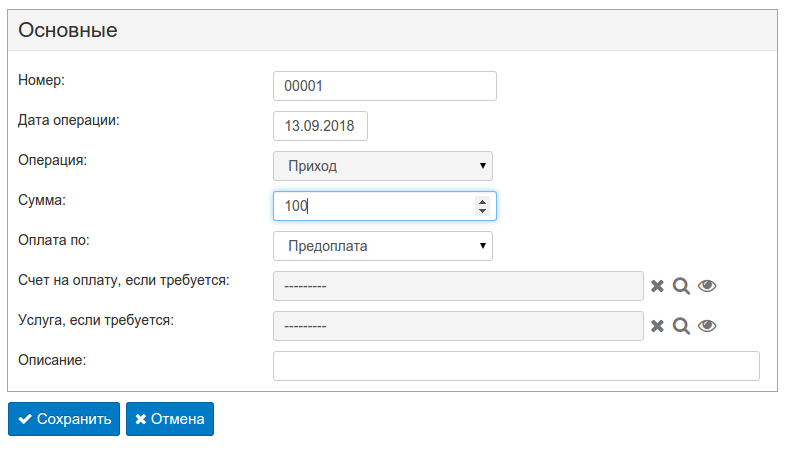 Carbon Billing 5 Оформление прихода абоненту