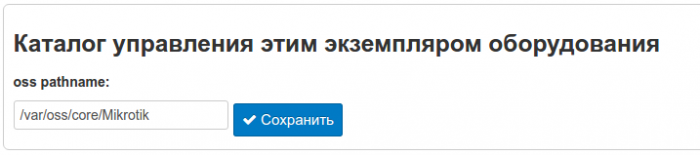 Carbon Billing 5 каталог управления оборудованием