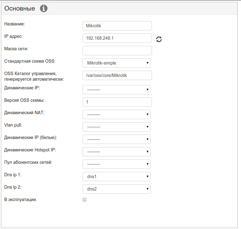 Carbon Billing 5 окно с настройками NAS основные