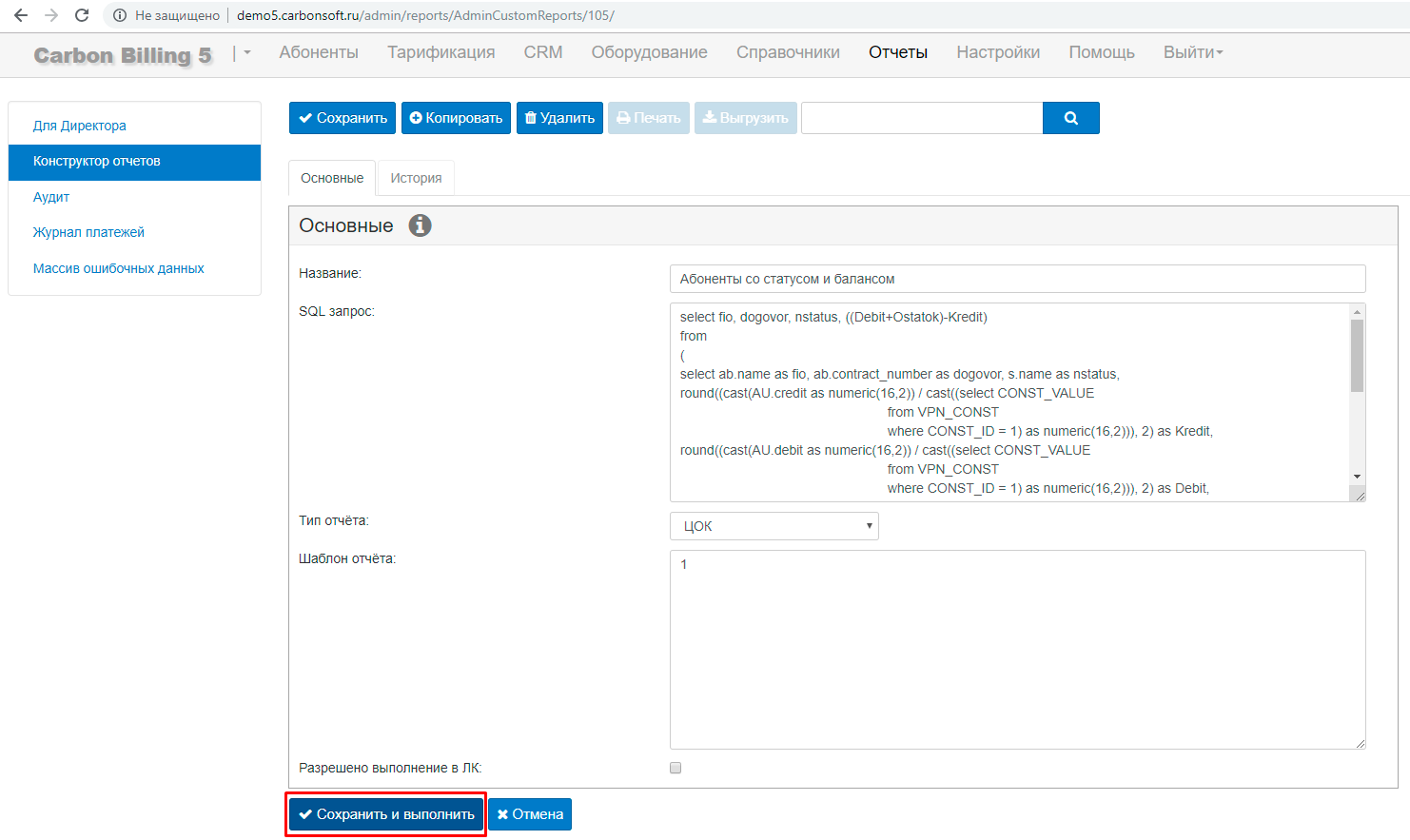 Carbon Billing 5 отчеты