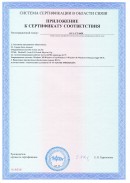 Приложение к сертификату соответствия 1