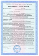 Сертификат соответствия Carbon Billing 5