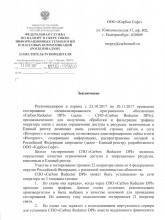 Заключение Роскомнадзора по Carbon Reductor