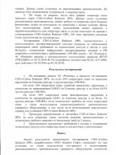 Заключение Роскомнадзора по Carbon Reductor 1