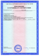 Приложение к сертификату соответствия 1