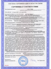 Свидетельство о регистрации Carbon Billing 5